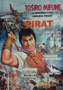 Пират-самурай/Dai tozoku (1963)