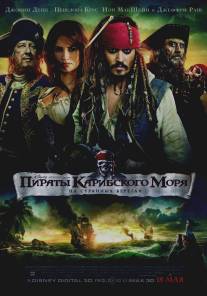 Пираты Карибского моря: На странных берегах/Pirates of the Caribbean: On Stranger Tides (2011)