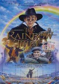 Похититель радуги/Rainbow Thief, The (1990)