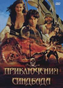 Приключения Синдбада/Adventures of Sinbad, The (1996)