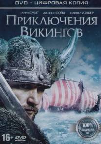 Приключения викингов/Viking Quest (2014)