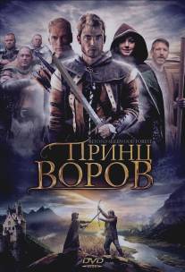 Принц воров/Beyond Sherwood Forest (2009)