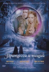 Принцесса и нищий/La principessa e il povero (1997)