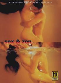Секс и дзен: Ковер для телесных молитв/Yu pu tuan: Tou qing bao jian (1991)
