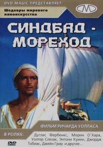 Синдбад-мореход/Sinbad, the Sailor (1947)