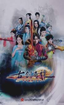 Сказание о древнем мече/Gu Jian Qi Tan