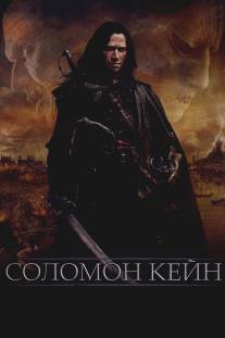 Соломон Кейн/Solomon Kane