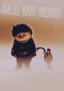 Там, где живут чудовища/Where the Wild Things Are