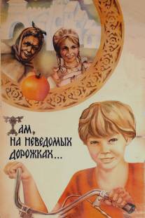 Там, на неведомых дорожках.../Tam, na nevedomykh dorozhkakh... (1982)