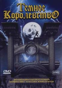 Темное королевство/Gormenghast