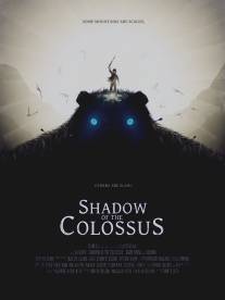 Тень Колосса/Shadow of the Colossus 