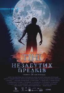 Тени незабытых предков/Teni zabytikh predkov (2013)