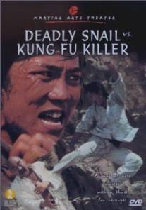 Улитка против змея/Tian luo da po wu hang zhen (1977)