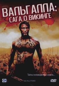 Вальгалла: Сага о викинге/Valhalla Rising (2009)