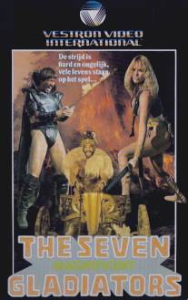 Великолепная семёрка гладиаторов/I sette magnifici gladiatori (1983)