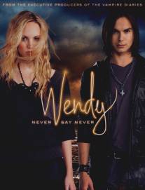 Венди/Wendy (2011)