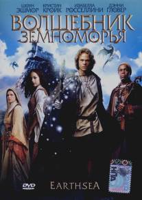 Волшебник Земноморья/Earthsea (2004)