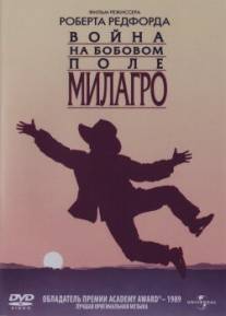 Война на бобовом поле Милагро/Milagro Beanfield War, The (1988)
