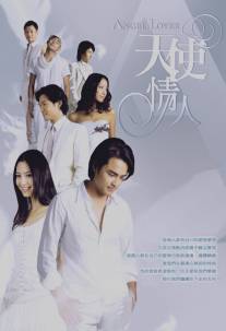Возлюбленный ангел/Tianshi qingren (2006)