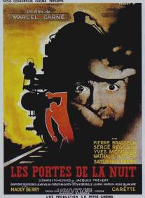 Врата ночи/Les portes de la nuit (1946)