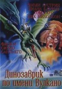 Вулкан/Vulcan (1997)