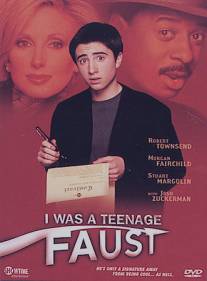 Я был подростком Фаустом/I Was a Teenage Faust (2002)