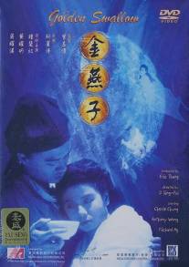 Золотая канарейка/Jin yan zi (1987)