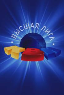 КВН - Клуб Веселых и Находчивых/KVN - Klub Veselikh i Nanodchivikh КВН - Клуб Веселых и Находчивых/KVN - Klub Veselikh i Nanodchivikh