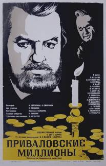 Приваловские миллионы/Privalovskiye milliony (1972)