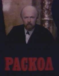 Раскол/Raskol (1992)