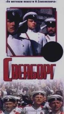 Свеаборг/Sveaborg (1972)