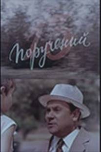 13 поручений/13 porucheniy (1969)