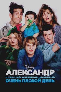 Александр и ужасный, кошмарный, нехороший, очень плохой день/Alexander and the Terrible, Horrible, No Good, Very Bad Day