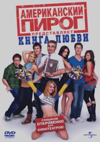 Американский пирог: Книга любви/American Pie Presents: The Book of Love (2009)