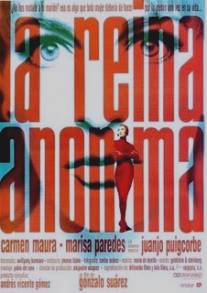 Анонимная королева/La reina anonima (1992)