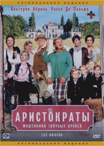 Аристократы/Les aristos (2006)