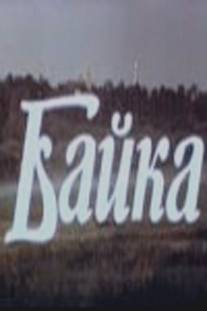 Байка/Bayka (1987)