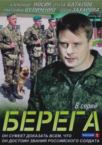 Берега/Berega