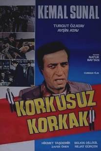 Бесстрашный трус/Korkusuz korkak (1979)