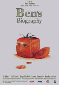 Биография Бена/Habiographia Shel Ben