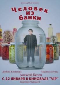 Человек из банки/Chelovek iz banki (2012)