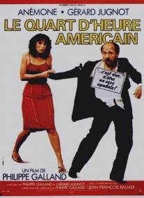 Четверть часа по-американски/Le quart d'heure americain (1982)