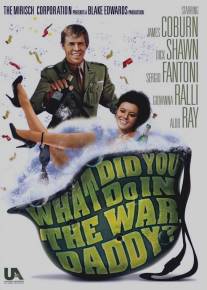 Что ты делал на войне, папа?/What Did You Do in the War, Daddy? (1966)