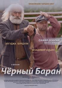 Чёрный баран/Chorniy baran (2009)