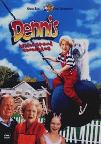 Дэннис-мучитель 2/Dennis the Menace Strikes Again!