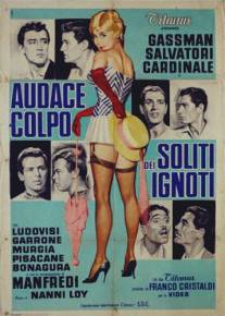 Дерзкое ограбление тех, кто неизвестен, как всегда/Audace colpo dei soliti ignoti (1959)