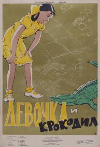 Девочка и крокодил/Devochka i krokodil (1956)