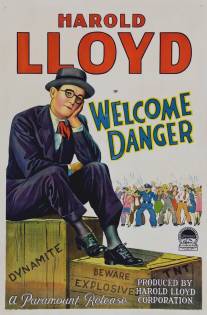Добро пожаловать, опасность/Welcome Danger (1929)