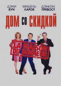 Дом со скидкой/La maison du bonheur (2006)