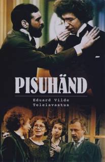 Домовой/Pisuhand (1981)